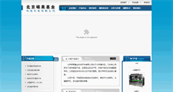Desktop Screenshot of bjsgjykj.com